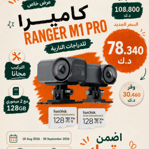 Ranger M1 Pro + (128GB قطعتان Sandisk قطعتان) + (تركيب)